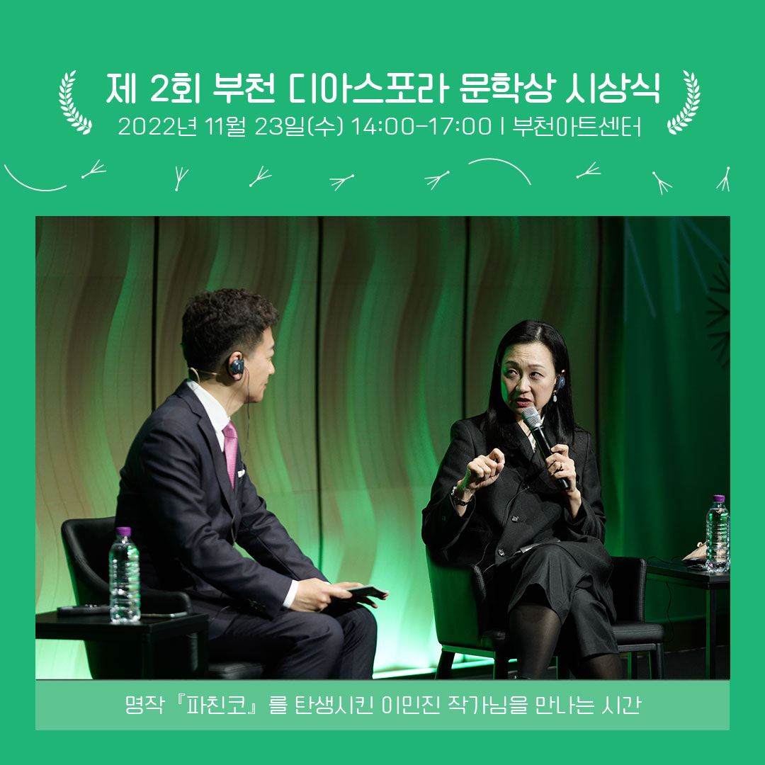 제2회 부천디아스포라문학상 시상식 이모저모